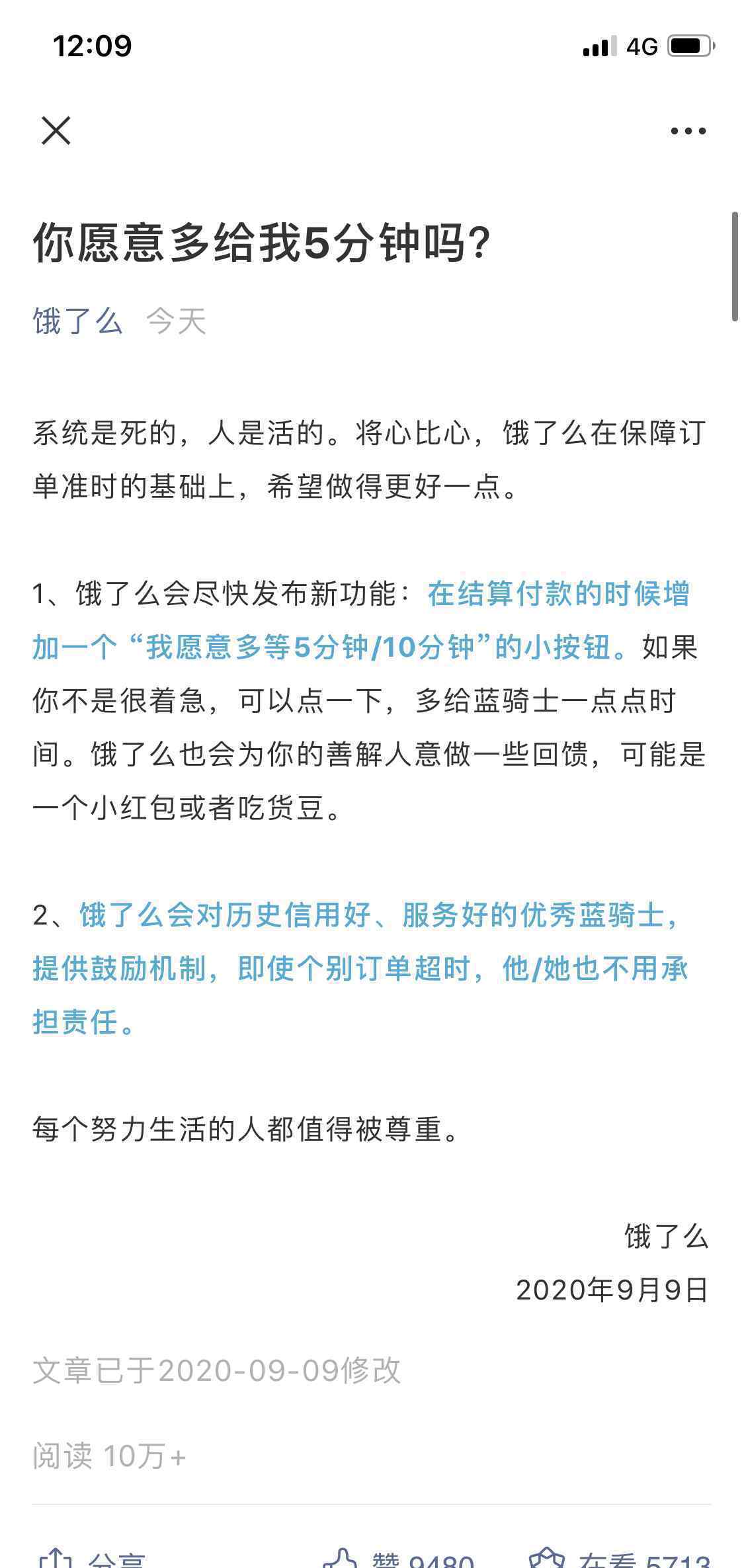 餓了么將推出多等5分鐘功能 還原事發(fā)經(jīng)過及背后原因！