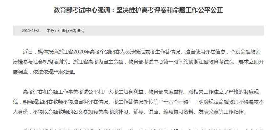 教育部約談?wù)憬〗逃荚囋?事情的詳情始末是怎么樣了！