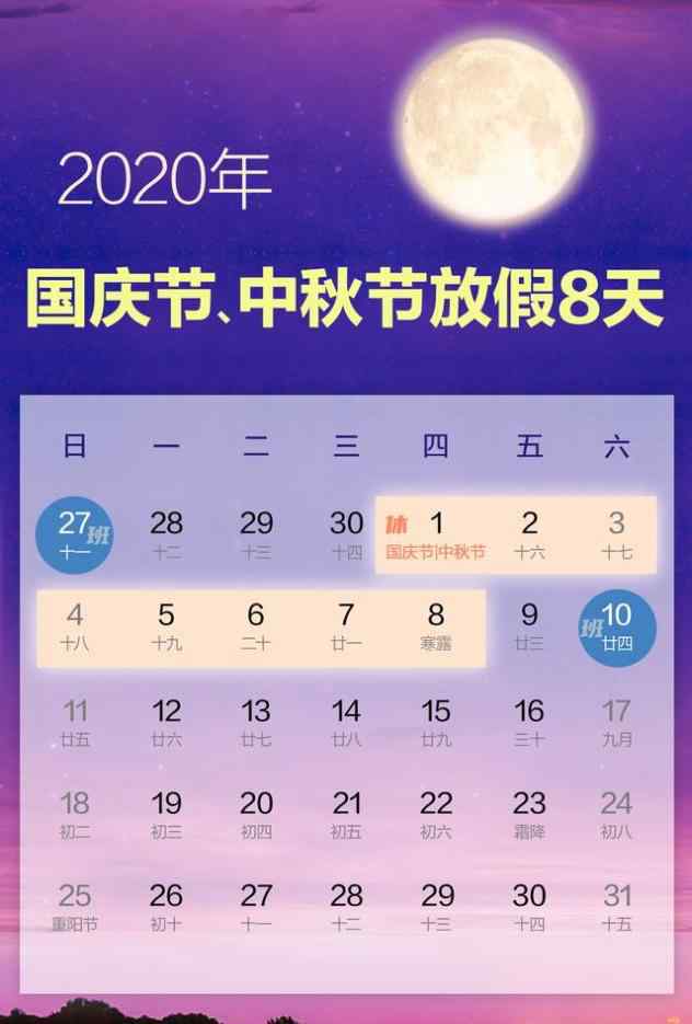 2020年國慶節(jié)中秋節(jié)放假安排 到底是什么狀況？