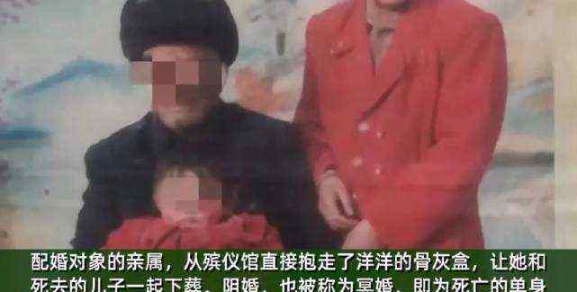 遭虐死女子被配陰婚?親屬回應(yīng) 配陰婚怎么配