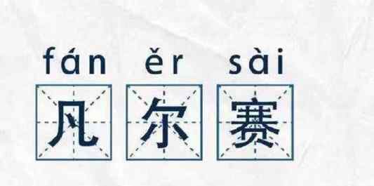 2020年度十大流行語(yǔ)出爐 流行語(yǔ)言網(wǎng)絡(luò)語(yǔ)言