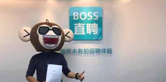 BOSS直聘被曝情色招聘陷阱 BOSS直聘找工作靠譜嗎