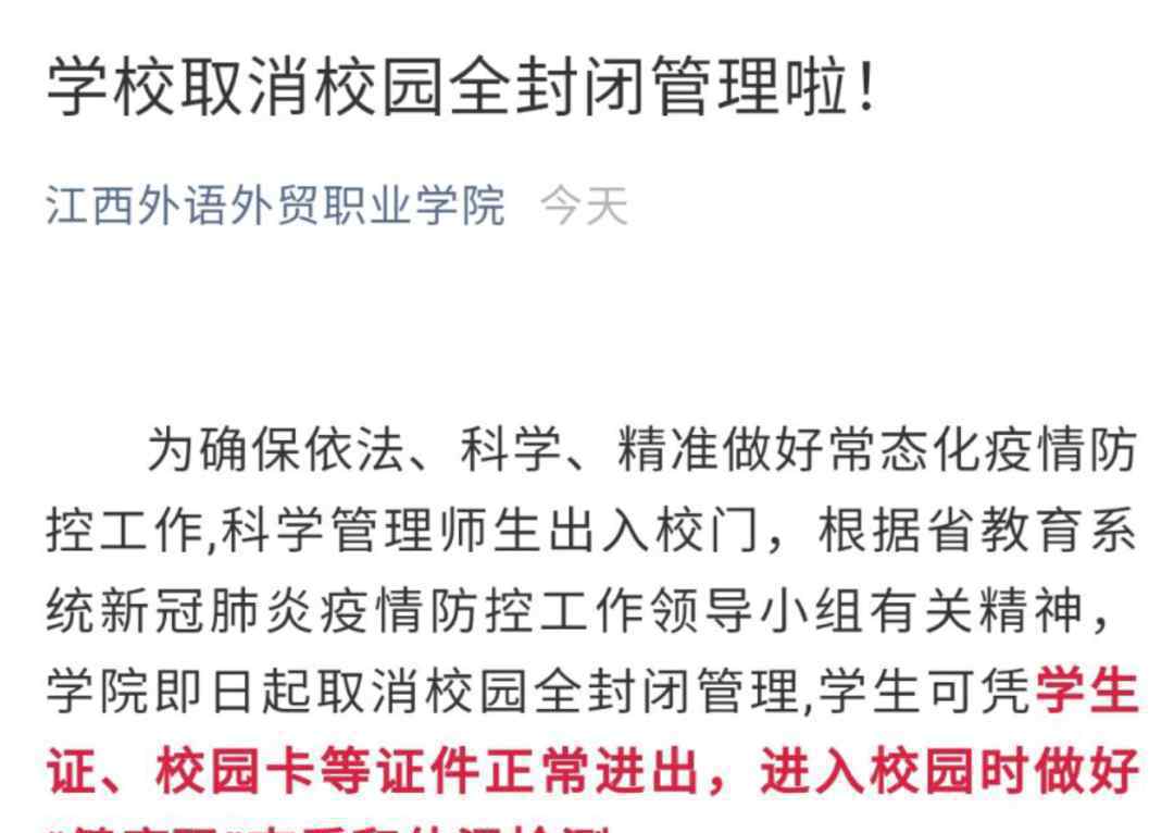 江西全面取消校園全封閉管理 事情經過真相揭秘！