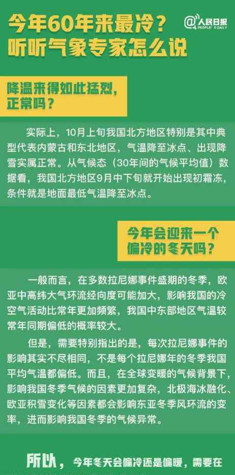 氣象專家辟謠所謂60年來最冷冬天 還原事發(fā)經(jīng)過及背后原因！