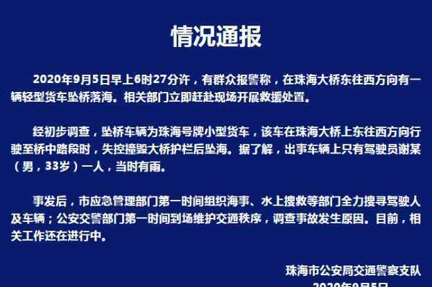 珠海大橋一貨車側(cè)翻墜海 具體是什么情況？