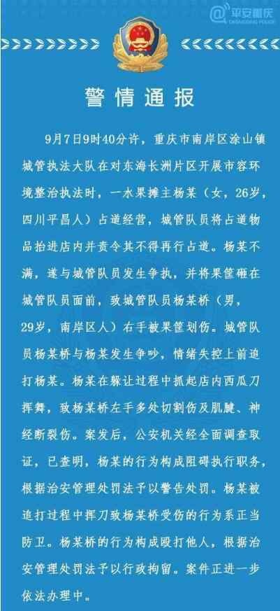 警方通報(bào)城管追打女商販被砍傷 真相原來是這樣！