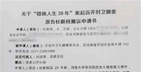 錯(cuò)換人生28年當(dāng)事人生母撤訴 錯(cuò)換人生28年最新消息