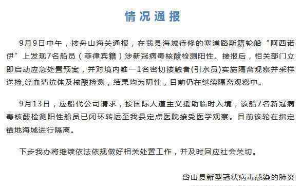 浙江一外籍輪船7名船員核酸陽性 登上網(wǎng)絡(luò)熱搜了！