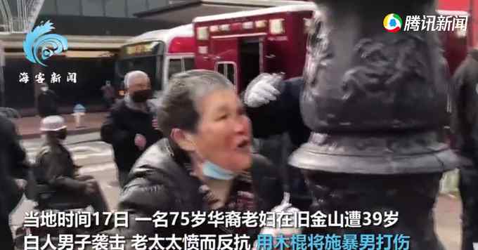 華人老婆婆為何敢于反擊白人壯漢？或跟她這段經(jīng)歷有關(guān)