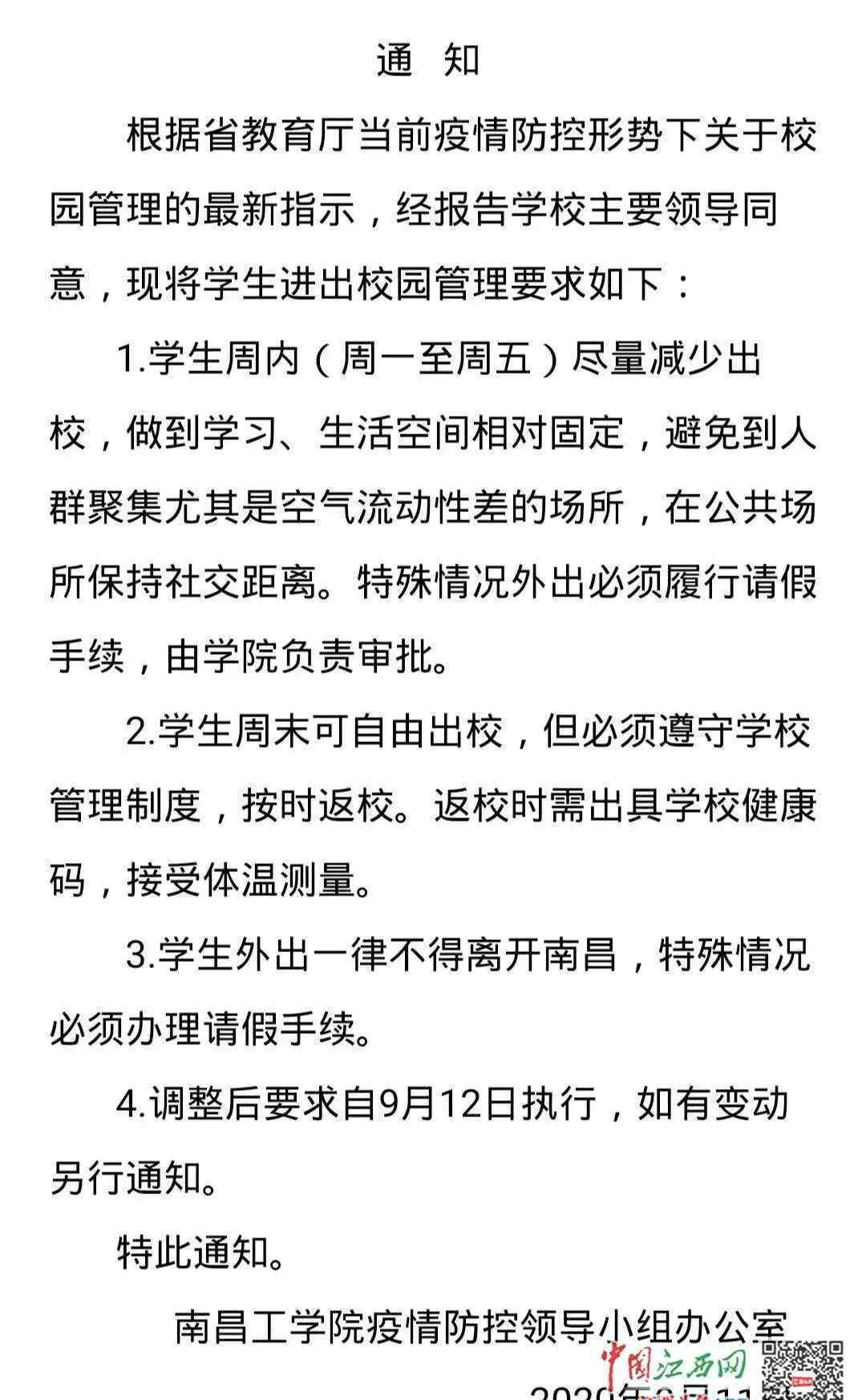 江西全面取消校園全封閉管理 事情經過真相揭秘！