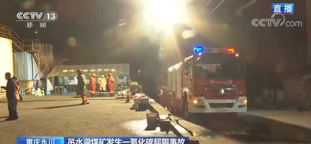 重慶永川煤礦事故已致18人遇難