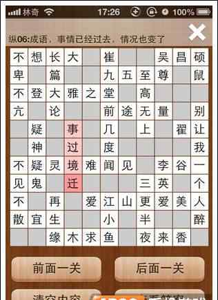 瘋狂填字答案 瘋狂填字3答案9