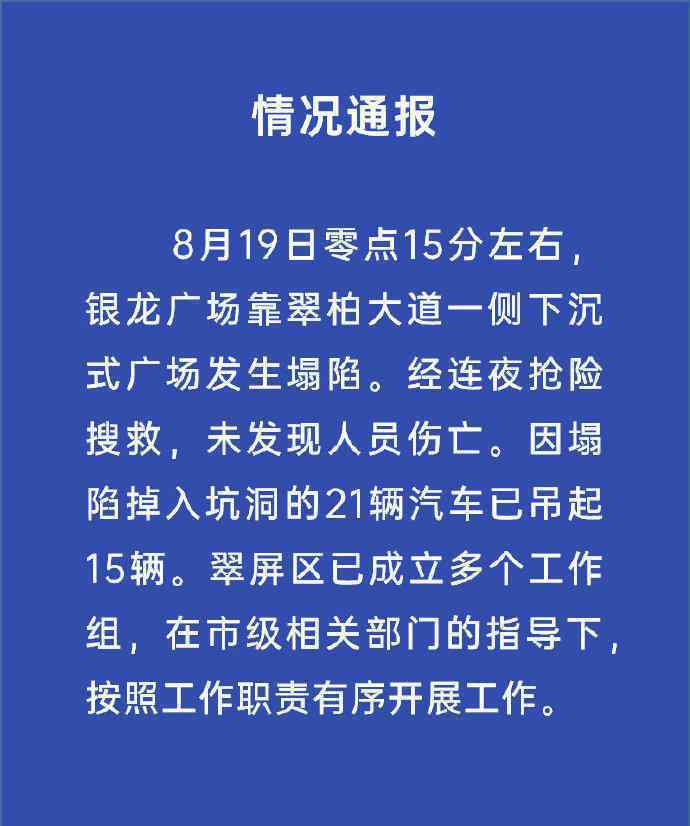 四川宜賓通報(bào)路面塌陷 到底什么情況呢？