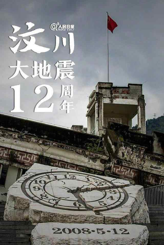 汶川地震十二周年 具體是啥情況?