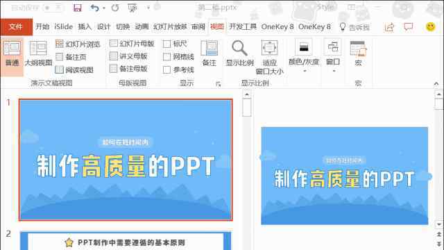 手機如何制作ppt 刷屏朋友圈的海報、營銷長圖用PPT怎么做？（案例下載）