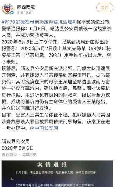 警方通報79歲母親被兒活埋 具體是啥情況?