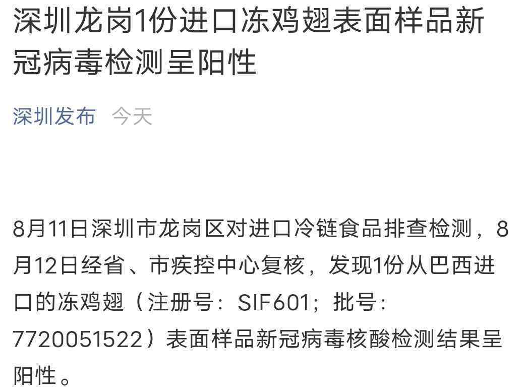 深圳進(jìn)口凍雞翅表面樣品檢測(cè)陽(yáng)性 事件詳情始末介紹！