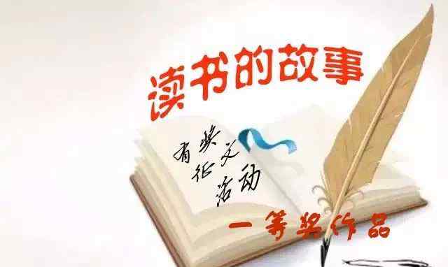 駱駝祥子讀后感 征文選刊｜“讀書的故事”征文一等獎(jiǎng)作品——《駱駝祥子》讀后感