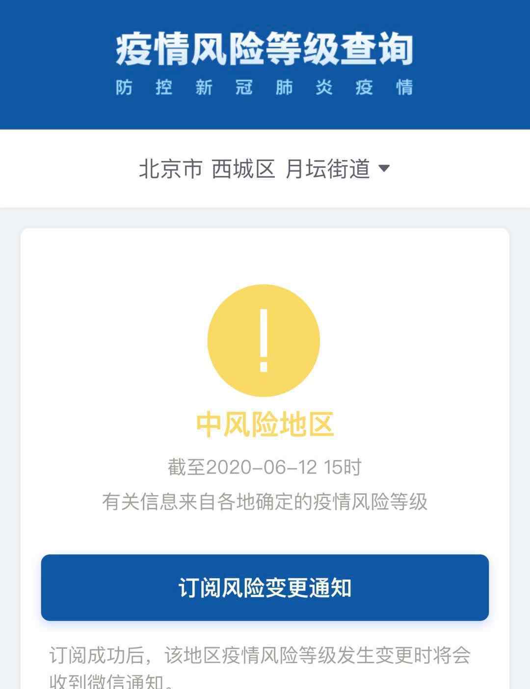 北京西城月壇街道升級為中風險 究竟發(fā)生了什么?