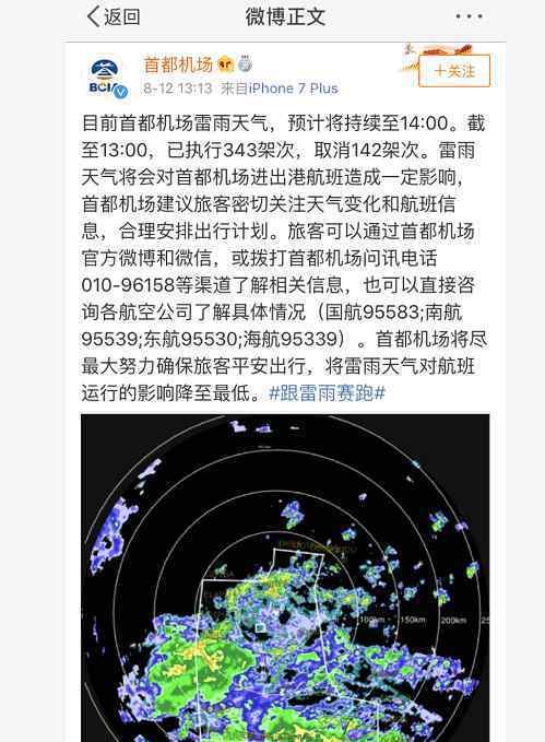 首都機(jī)場(chǎng)取消航班142架次 事件詳細(xì)經(jīng)過(guò)！