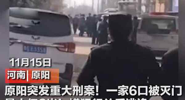 河南殺6人嫌犯尸體已找到?謠言 河南原陽(yáng)一家六口被殺原因