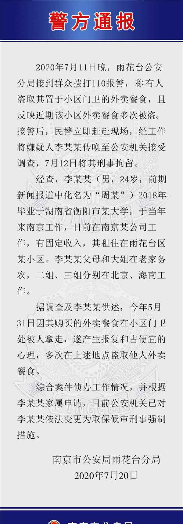 南京警方通報大學生多次偷外賣 真相原來是這樣！