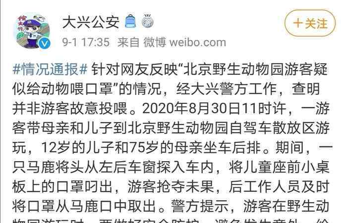 游客疑似給動物喂口罩 警方通報 這意味著什么?