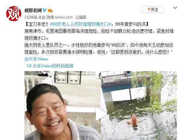 68歲老人人肉封堵堤壩漏水口 過程真相詳細(xì)揭秘！