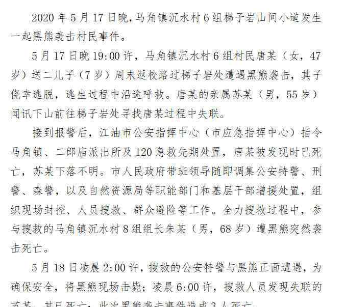 黑熊襲擊村民致3死 事件詳情始末介紹！