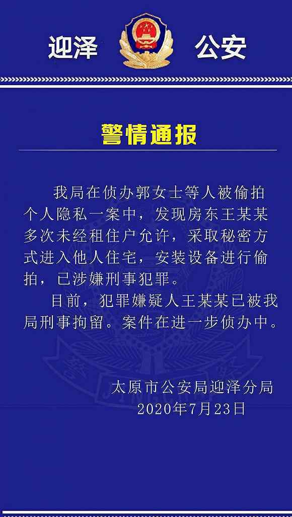 山西文旅廳官員偷拍女租客 已被刑拘 究竟發(fā)生了什么?