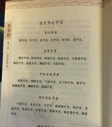 人民出版社回應(yīng)出版平安經(jīng) 目前是什么情況？