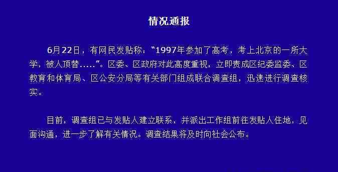 山東回應(yīng)女子稱兩次被頂替上大學(xué) 到底是什么狀況？