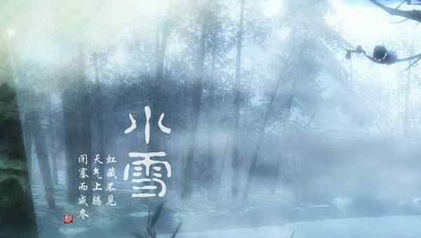 小雪節(jié)氣有什么特征 小雪節(jié)氣有什么說法