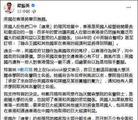 劍橋回應(yīng)林鄭月娥退還名譽院士名銜 到底是什么狀況？