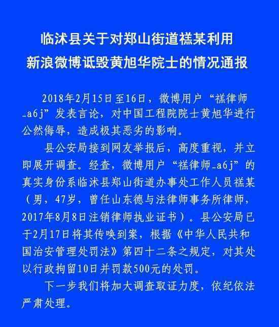 律師侮辱黃旭華 被拘留10日并罰款500元