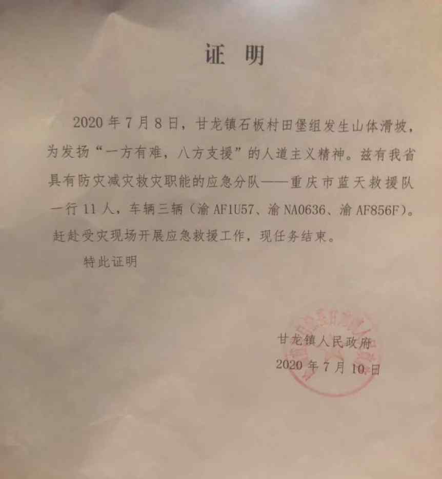 救援隊救災(zāi)返程被卡收費近500元 目前是什么情況？