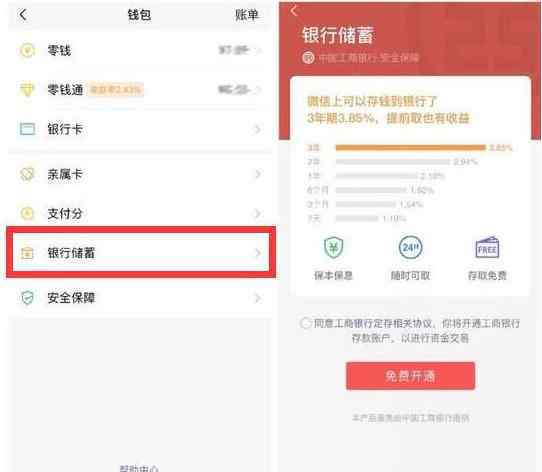 微信錢(qián)包銀行儲(chǔ)蓄 該服務(wù)目前僅部分用戶(hù)可見(jiàn)