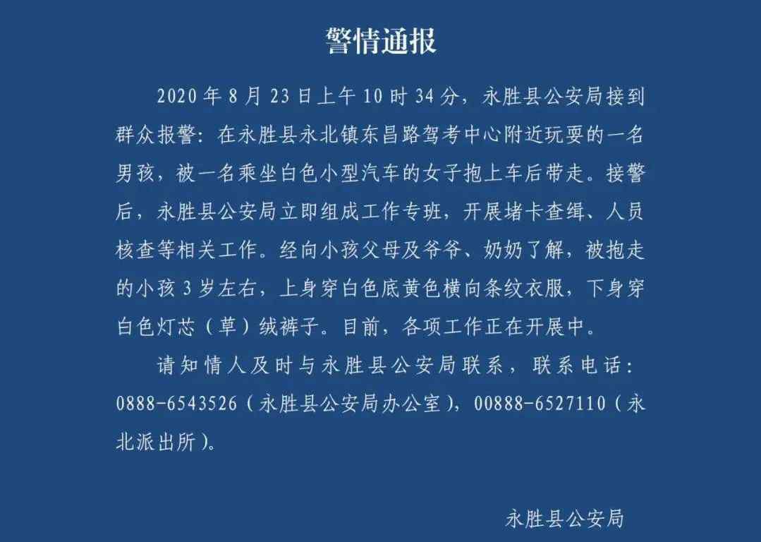 麗江被抱走3歲男孩已成功解救 具體是啥情況?