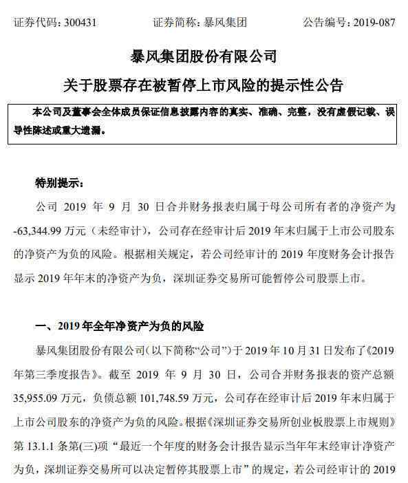 暴風集團或暫停上市 無法按期披露年度報告的風險