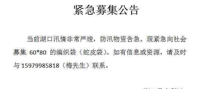 江西九江向社會緊急募集編織袋 事件詳情始末介紹！