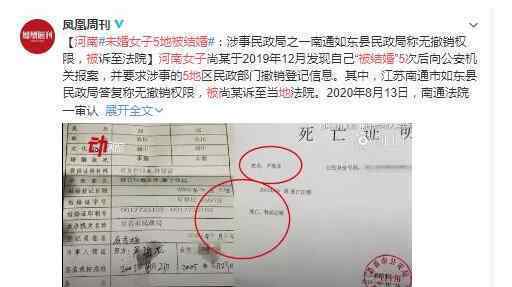 河南未婚女子5地被結(jié)婚 到底什么情況呢？