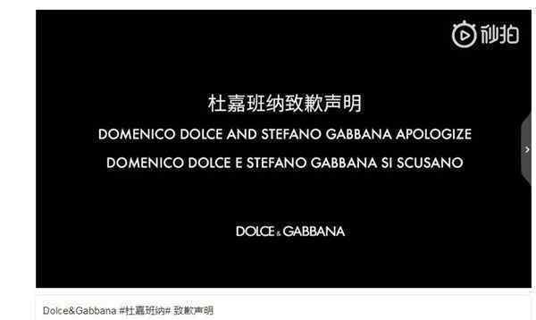 DG錄視頻中文致歉說對不起 網(wǎng)友表示假模假樣