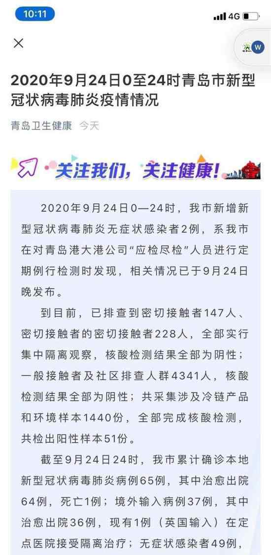 青島涉冷鏈樣本檢出51份陽(yáng)性 對(duì)此大家怎么看？