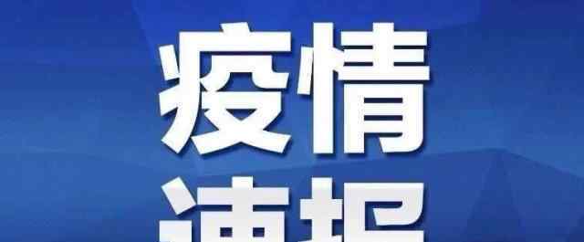 湖北新增3例無癥狀感染者 事件的真相是什么？