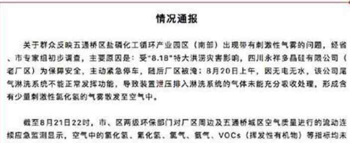 四川再通報(bào)刺激性氣霧 事情經(jīng)過真相揭秘！