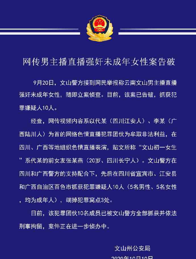 網(wǎng)傳男主播直播強(qiáng)奸未成年案告破 真相原來是這樣！