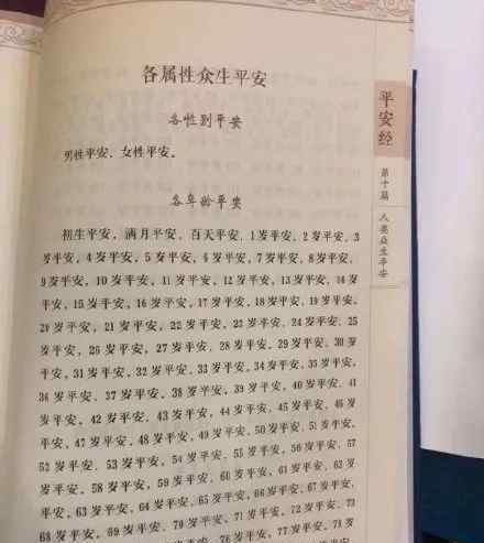 人民出版社回應(yīng)出版平安經(jīng) 目前是什么情況？