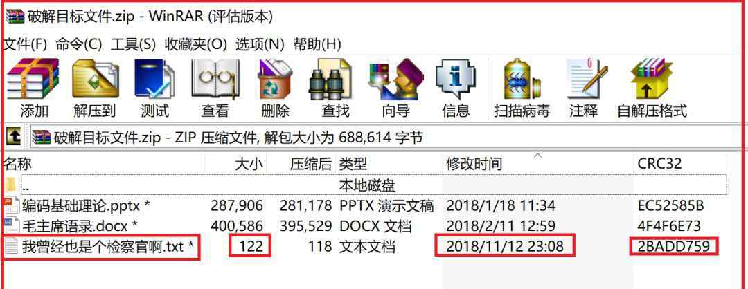 破解壓縮包 利用“已知明文攻擊”破解加密的壓縮文件