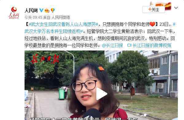 武大女生回武漢看到人山人海想哭 目前是什么情況？