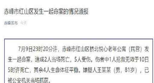 赤峰一老年公寓發(fā)生命案致3人死亡 登上網(wǎng)絡(luò)熱搜了！